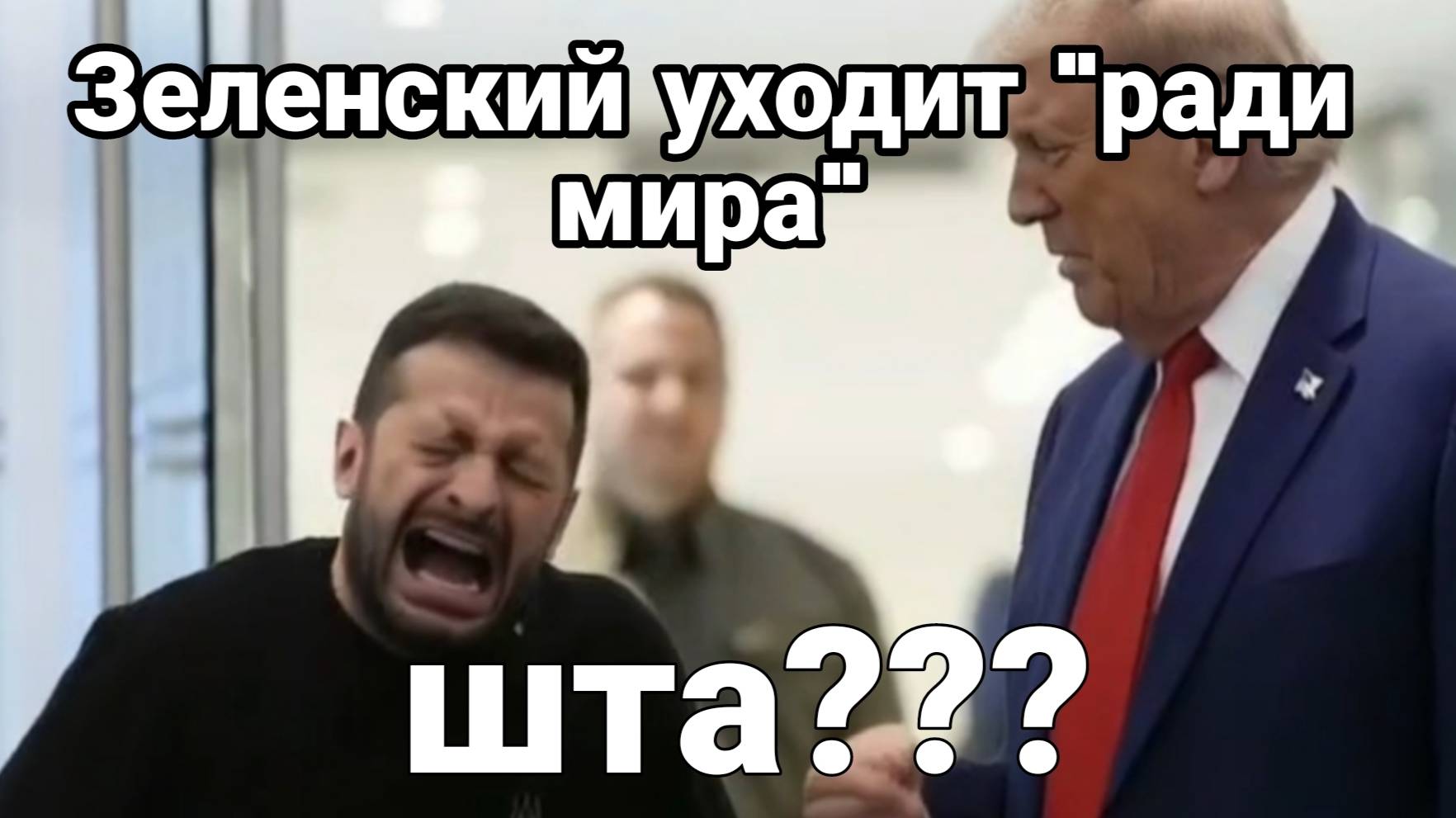 МРИЯ⚡️ ТАМИР ШЕЙХ / ЗЕЛЕНСКИЙ УХОДИТ? Новости Сводки с фронта