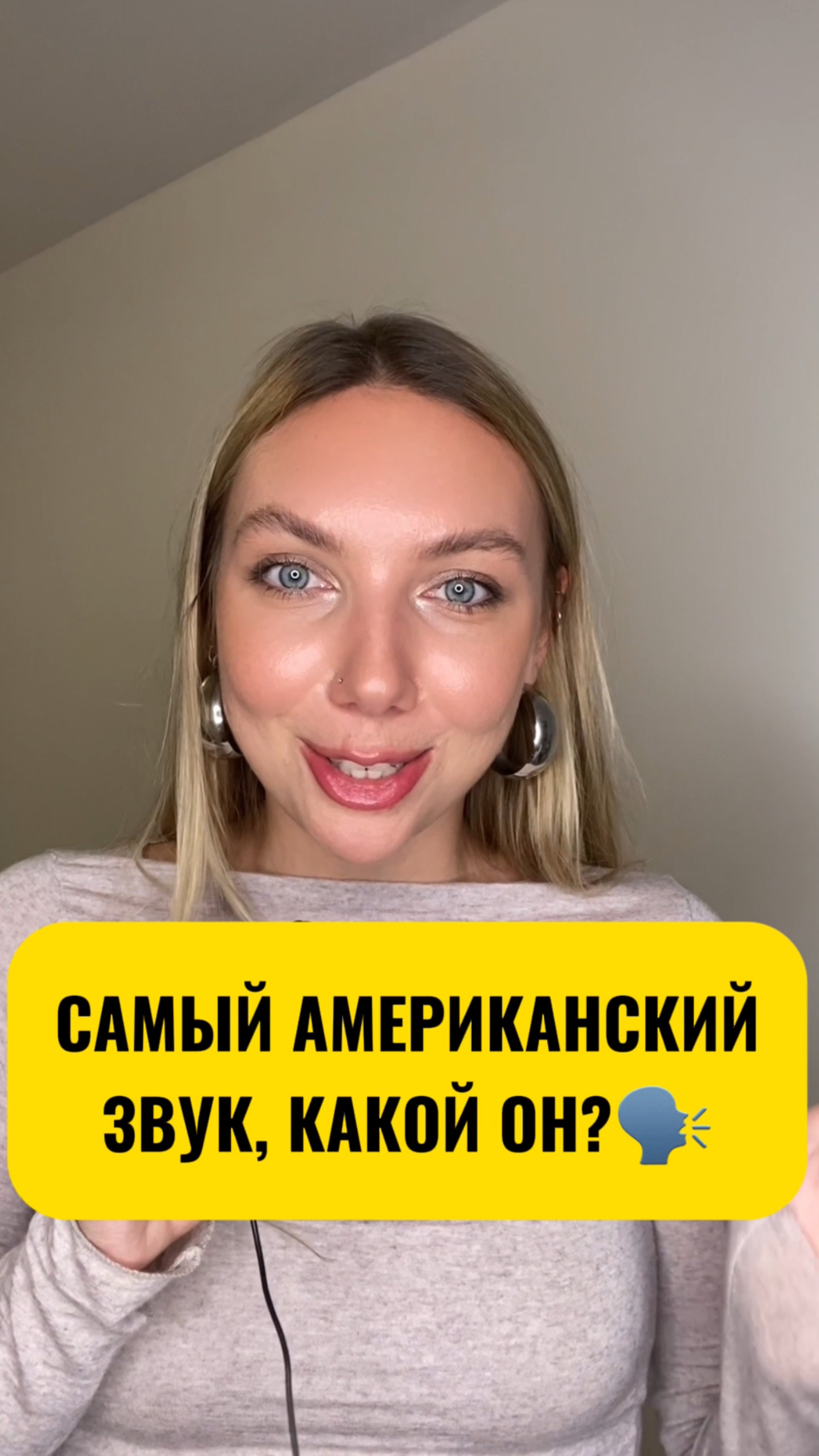 🇺🇸Самый американский звук в мире! Ты должен это знать!