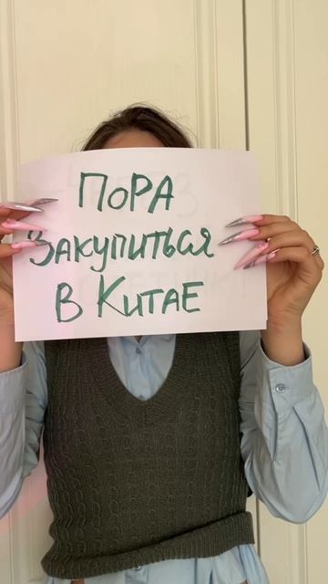 Я долго не заказывала из Китая, потому что не знала где, как и боялась, что придётся долго ждать