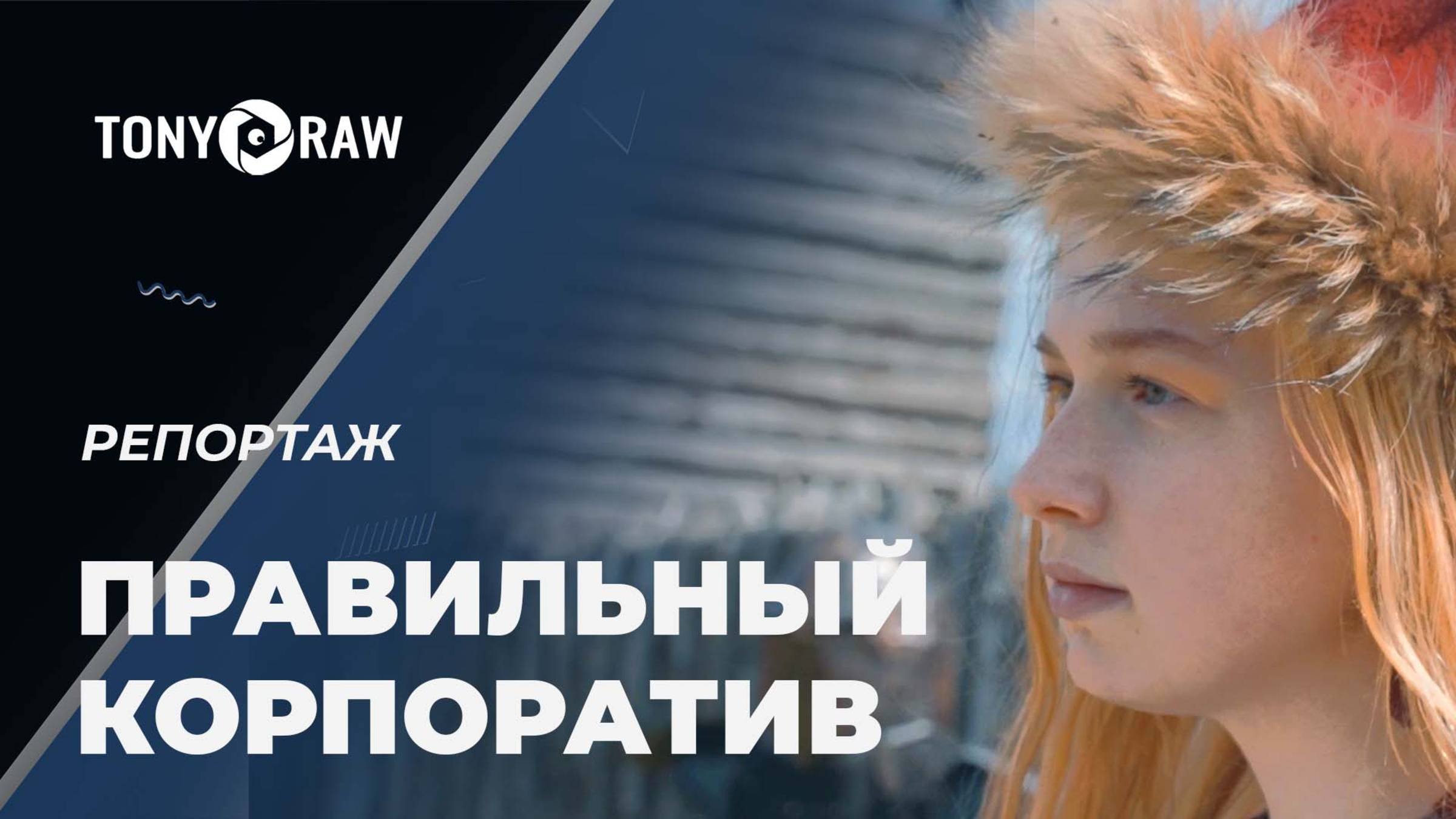 Корпоративный праздник в традиционном стиле.