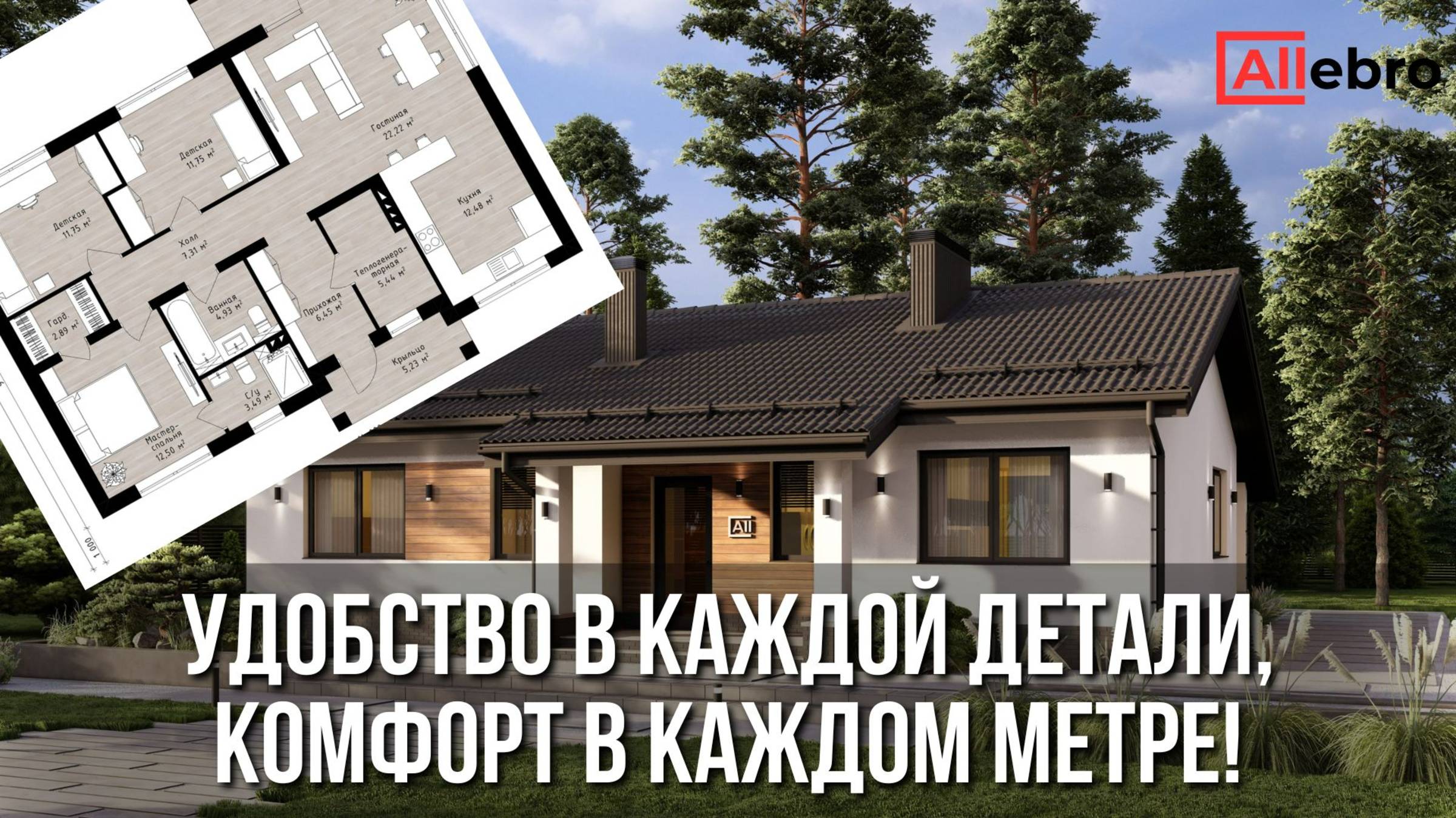Обзор дома с идеальной планировкой! | Проект 120 м²