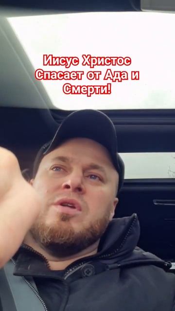 Как мне спастись