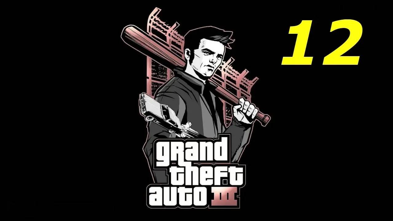 Прохождение GTA 3 #12 (Прощай, Чанки Ли Чонг)