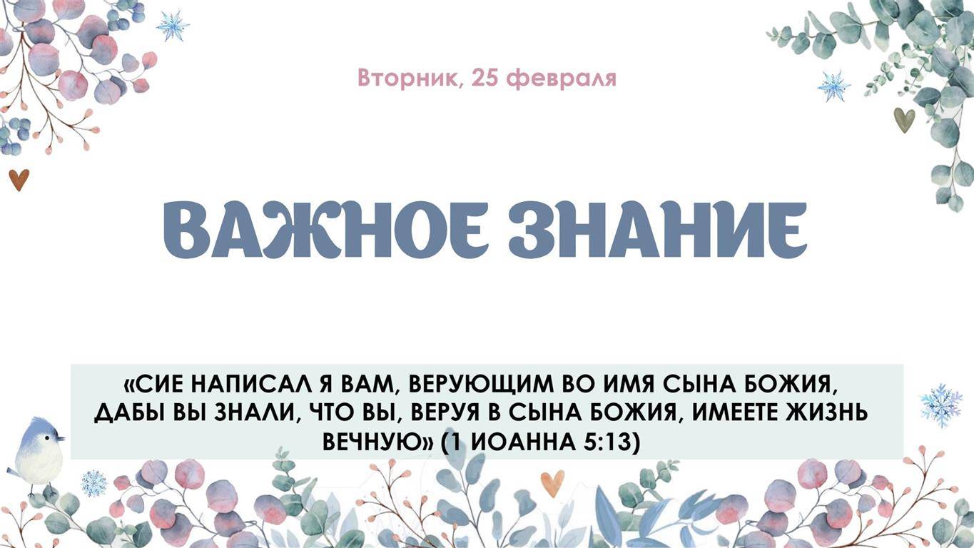 Важное знание