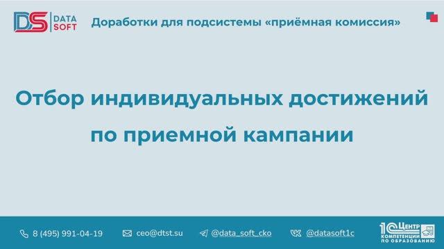 6.1_ Отбор индивидуальных достижений по приемной кампании