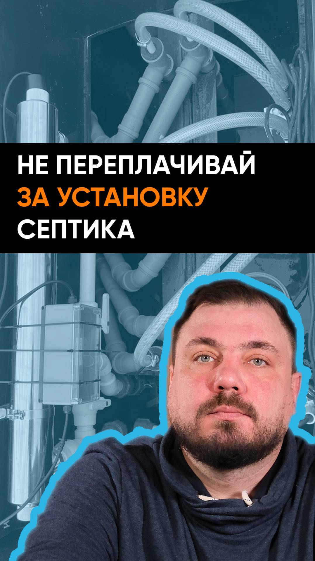 Как не переплачивать за установку септика?