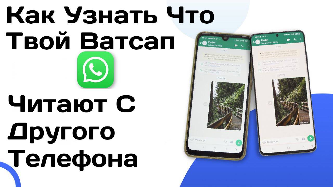 Как Узнать Что Твой Ватсап Читают С Другого Телефона И Как Отключить