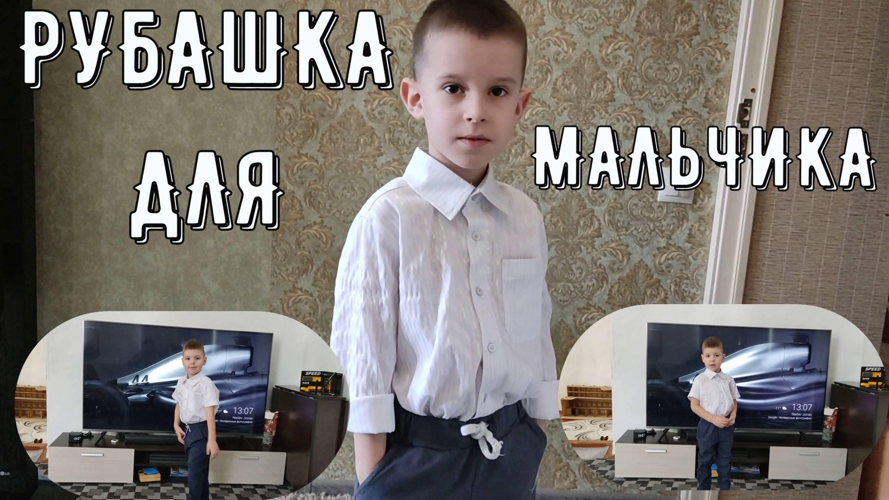 РУБАШКА ДЛЯ МАЛЬЧИКА