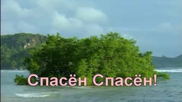 ГН- 159 От власти греха -