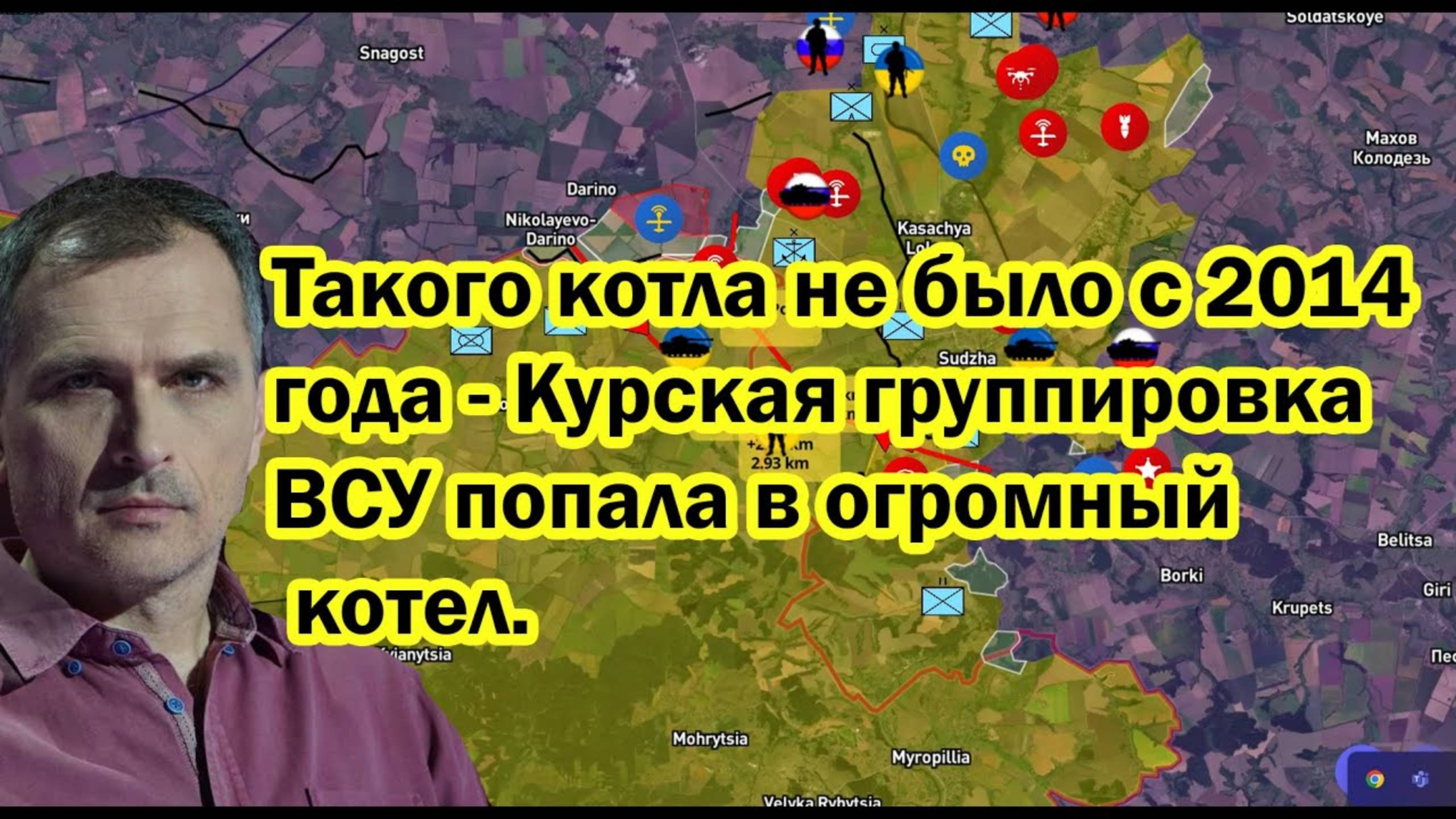 Такого котла не было с 2014 года - Курская группировка ВСУ попала в огромный котел.