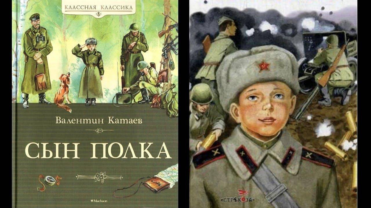 Буктрейлер "Сын полка"