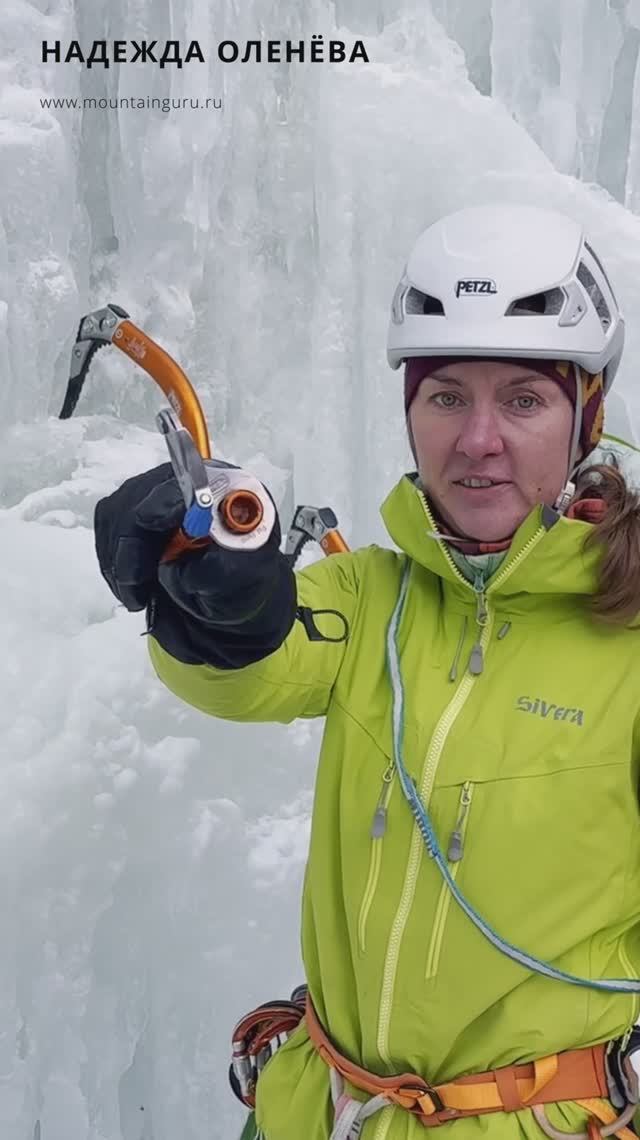 Petzl - Советы по прочистке ледобуров от Надежды Оленёвой.