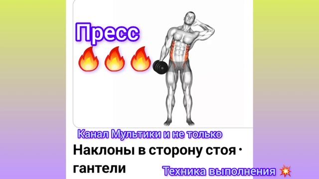 Техника выполнения 💥 Наклоны в сторону стоя • Гантели  ✅️ 💪🙂