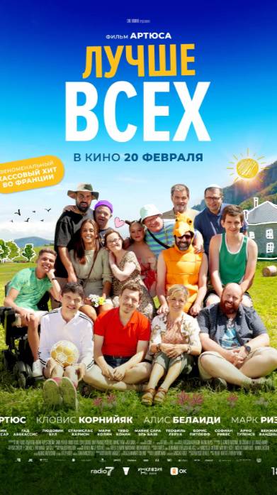 Лучше_всех__Русский_трейлер_2025