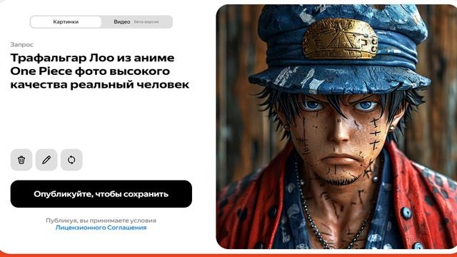 Генерируем картинку Трафальгар Лоо из аниме One Piece 01