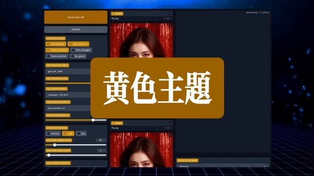 Face Fusion VIP版：9种惊艳配色，实时直播换脸演示