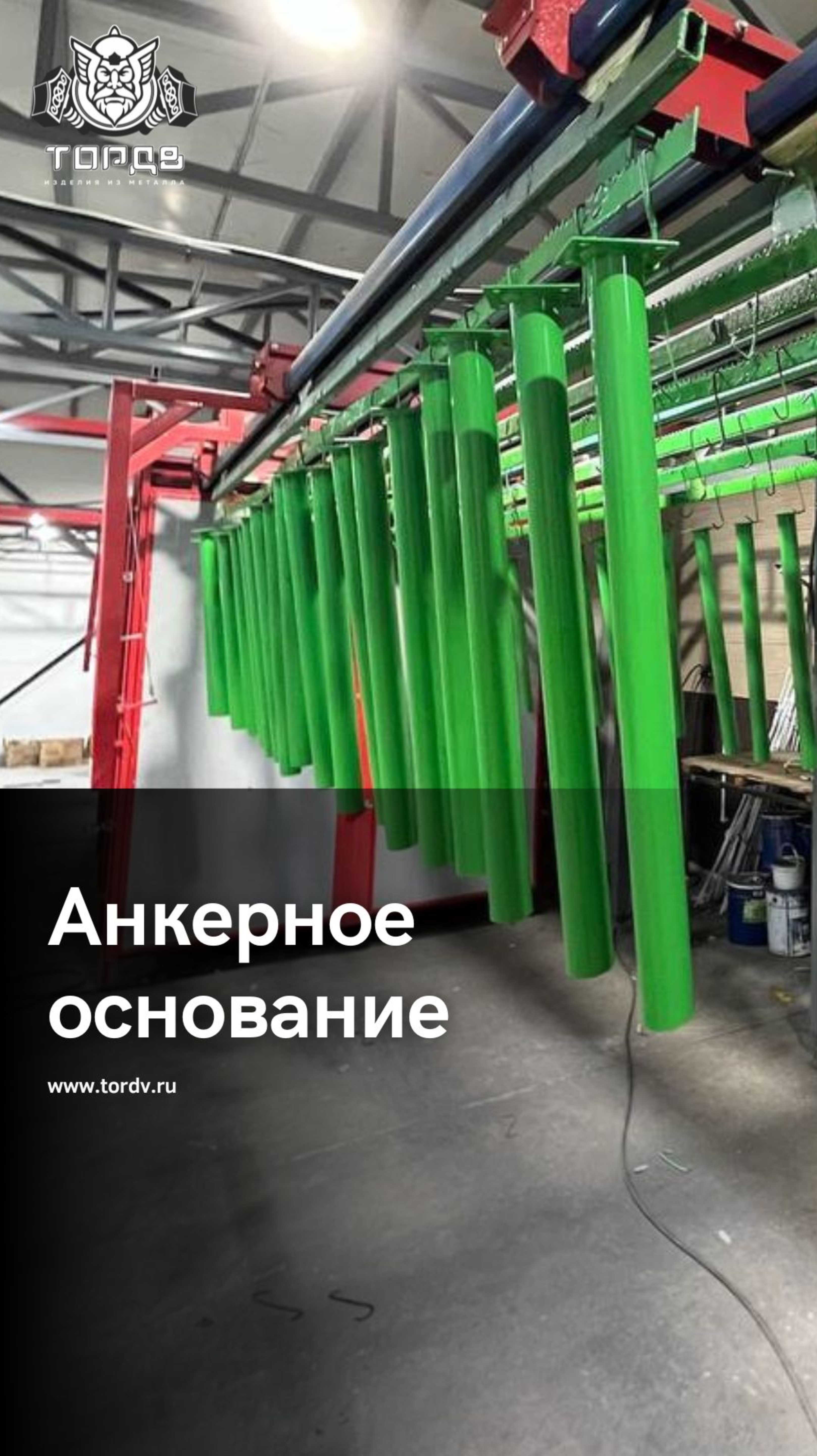 Анкерное основание