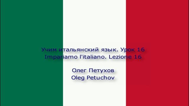 Учим итальянский язык. Урок 16. Времена года и погода. Impariamo l'italiano. Lezione 16.