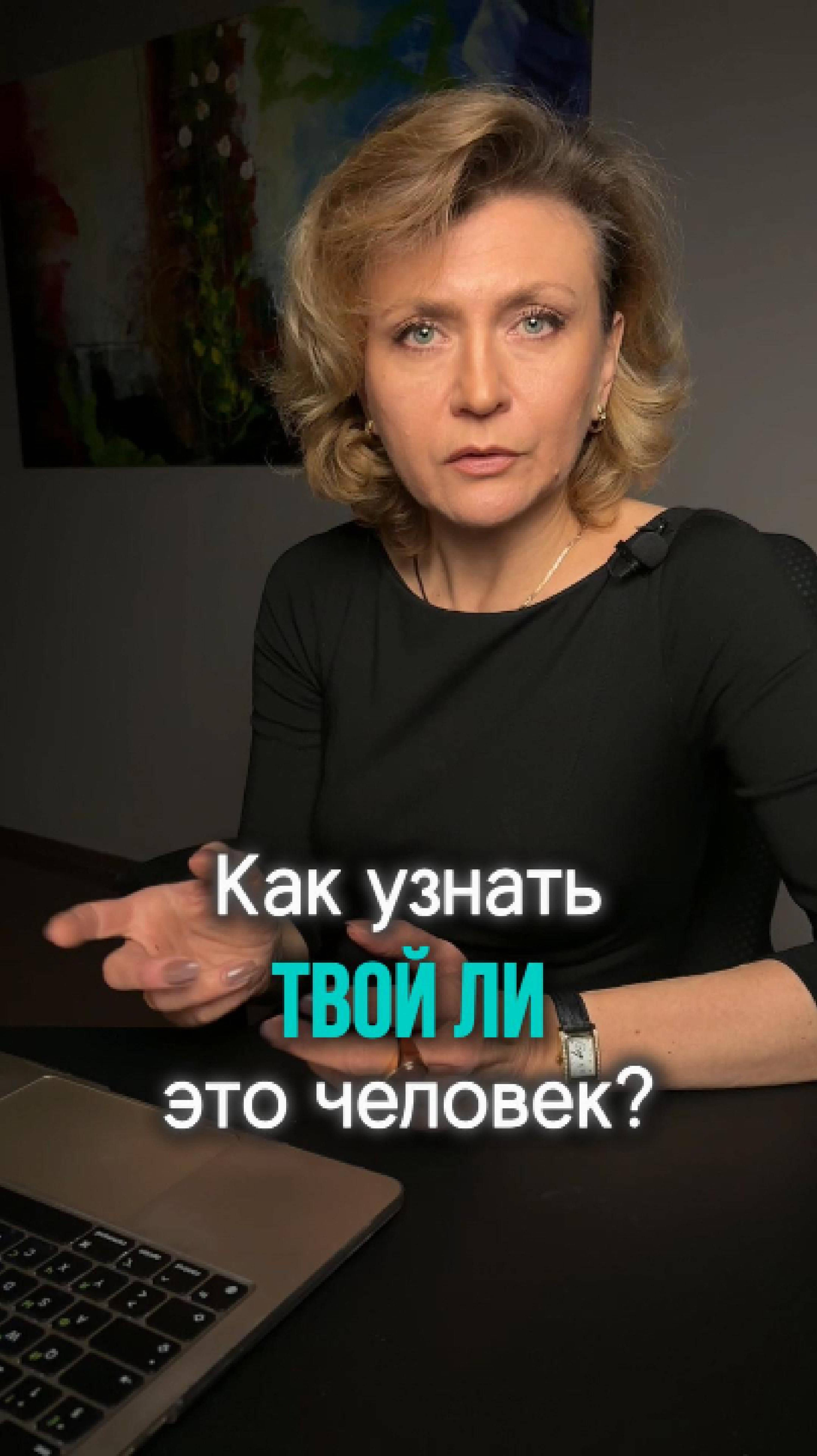 Как узнать, подходит ли тебе человек? #саморазвитие #психологияотношений #психологияжизни #коуч