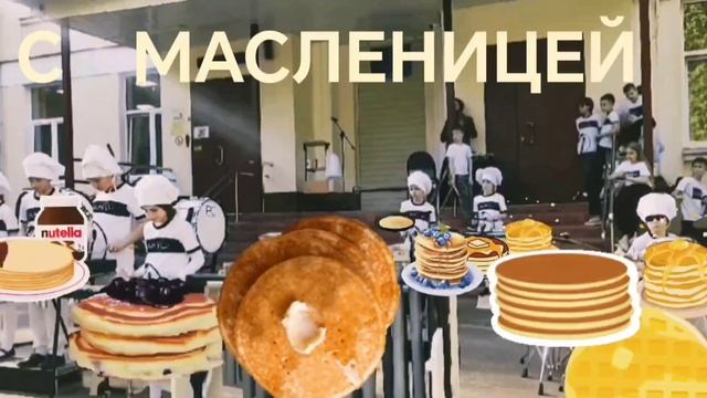 Масленица