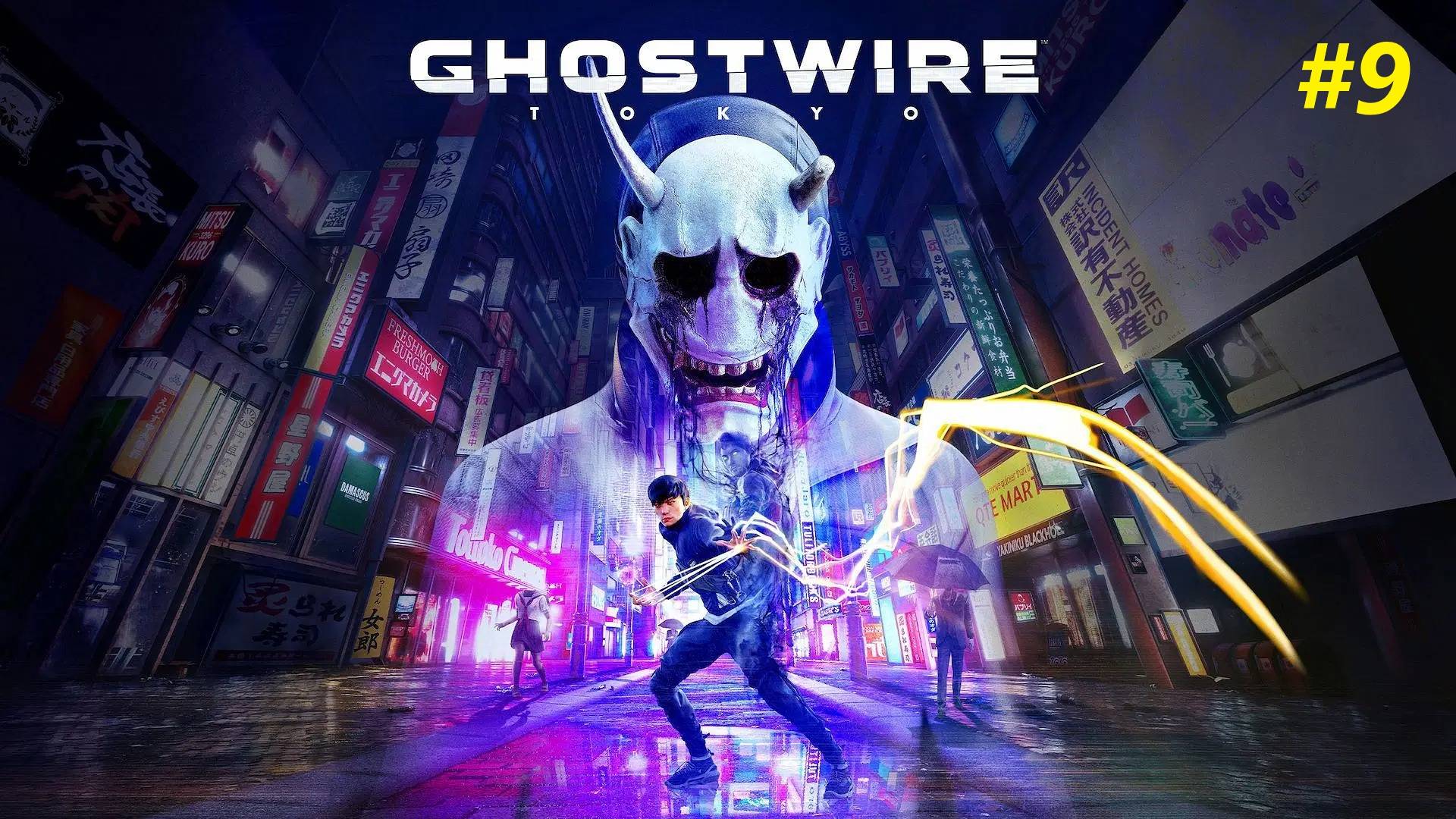 Прохождение игры Ghostwire: Tokyo. Прохождение #9. Ищем Ёкаев.