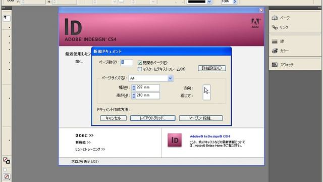 InDesign CS4でアイコン表示が異常/「スプレッドを回転」で落ちる