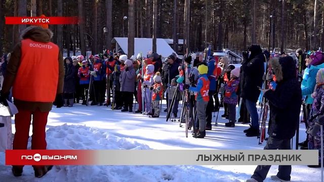 На дистанции фестиваля «На лыжи!» вышло почти 500 иркутян