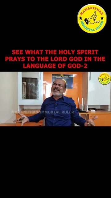 SEE WHAT THE HOLY SPIRIT PRAYS TO THE LORD GOD IN THE LANGUAGE OF GOD-2