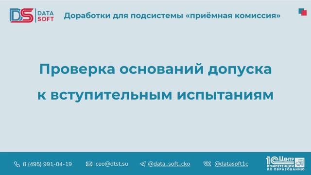 4.8 Проверка оснований допуска к вступительным испытаниям