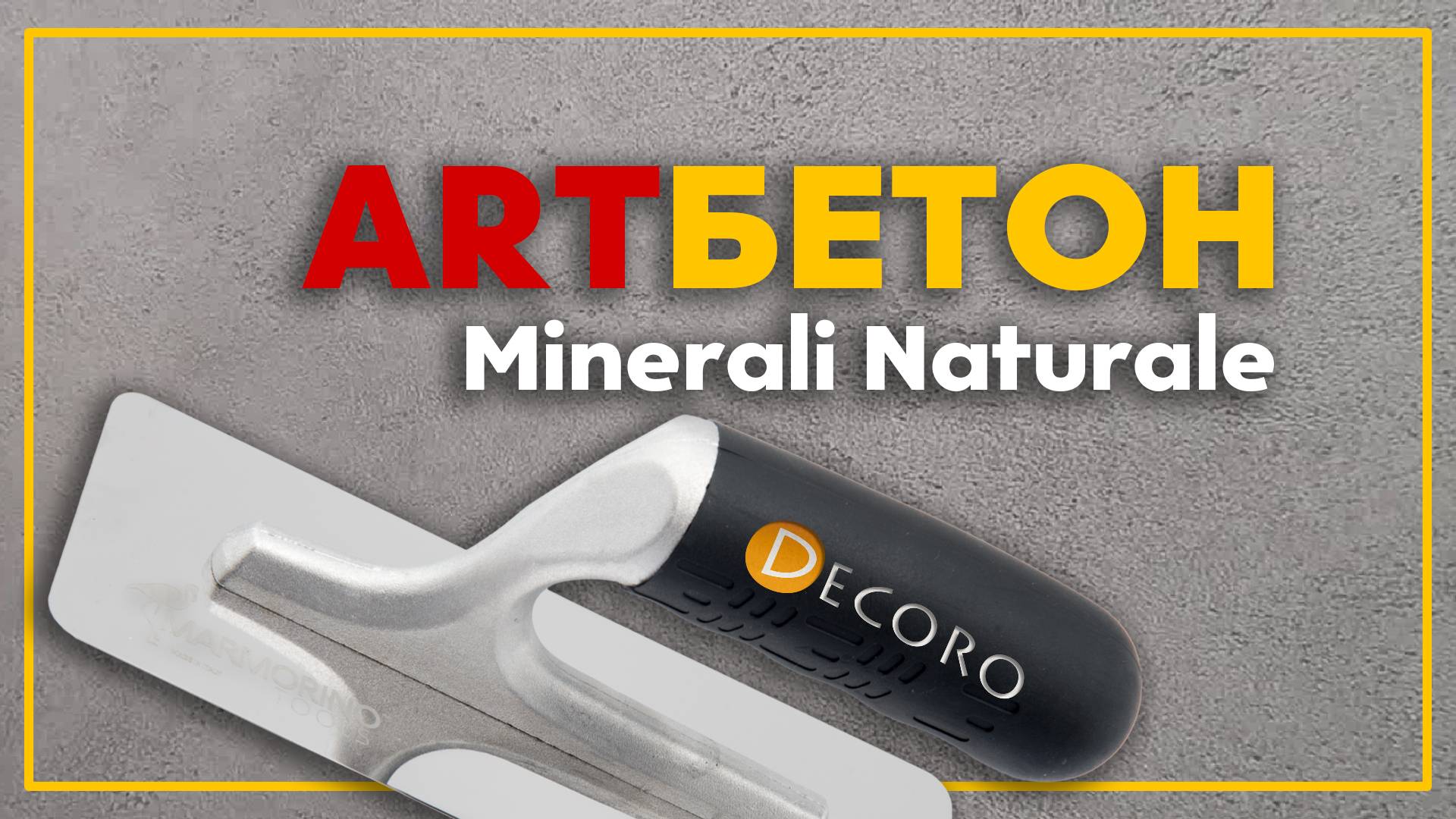 Арт-бетон из Minerali Naturale своими руками / Decoro - декоративная штукатурка