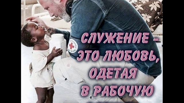 МЫСЛИ ВСЛУХ от ВИКТОРИАНА  О СЛУЖЕНИИ