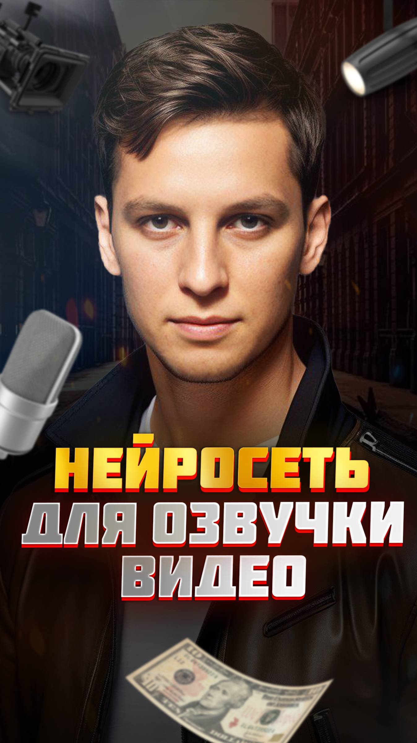 🔊Озвучка видео на любом языке