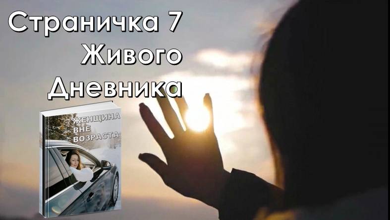 «Транзитный пассажир» МНОГО ЛИРИКИ в Выпуске #7 Живого Дневника