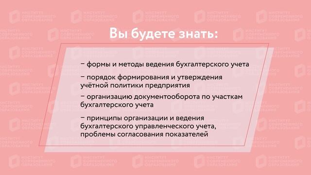 Бухгалтерский и управленческий учет в коммерческой орг. С присвоением квалификации «Бухгалтер».