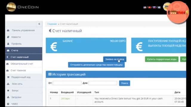 OneCoin  Вывод денег на банковский счет $$