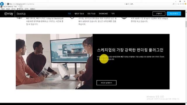 쉽게 따라하는 Vray 3 6 For SketchUP pro 2018 인강 강좌