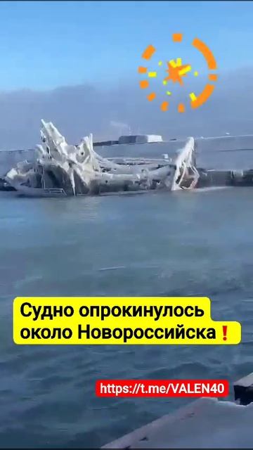 Судно с 200 литрами топлива опрокинулось около причала в Новороссийске.