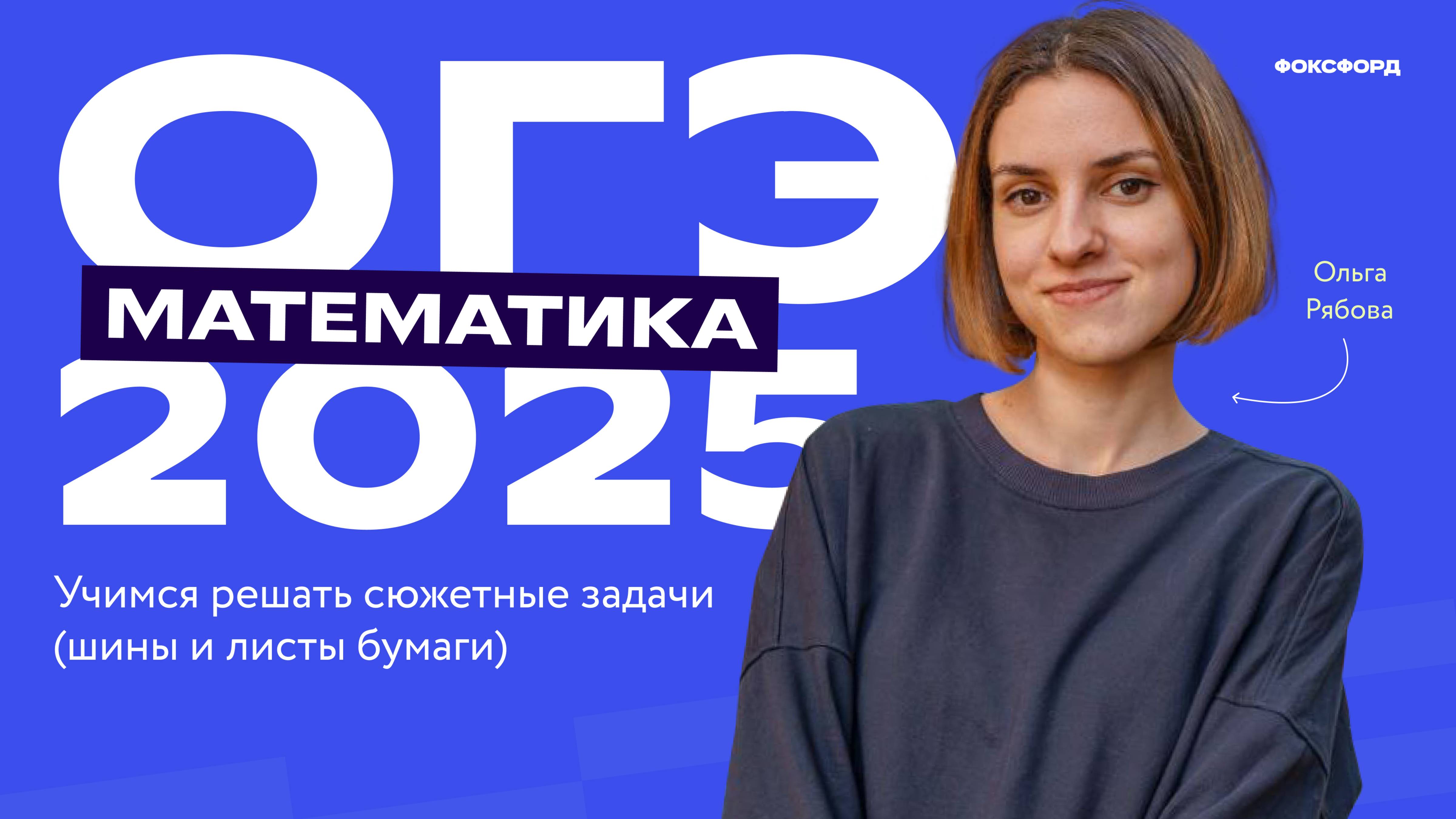 ОГЭ 2025 по математике: разбор 1-5 заданий экзамена