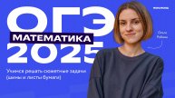 ОГЭ 2025 по математике: разбор 1-5 заданий экзамена