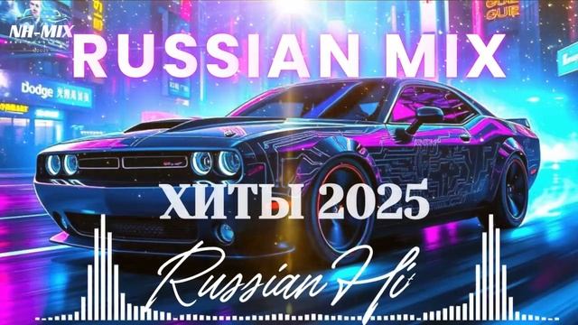 ТОП РЕМИКСЫ ПОПУЛЯРНЫХ ХИТОВ | Non Stop Music 2025 - ХИТЫ 2025♫ ТАНЦЕВАЛЬНАЯ МУЗЫКА(#1)