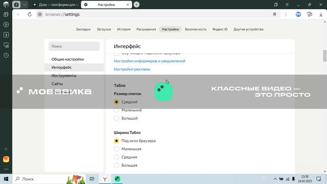 как найти настройки яндексе