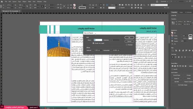 17- النسخ والتكرار Learn Adobe InDesign | تعلم ادوبي انديزاين 2020/2021