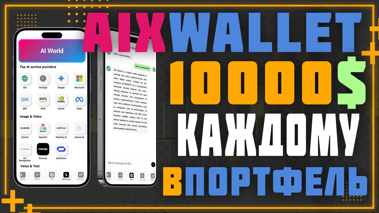 Как заработать на новом крипто кошельке. 1000$ каждому за регистрацию в монете AIX.