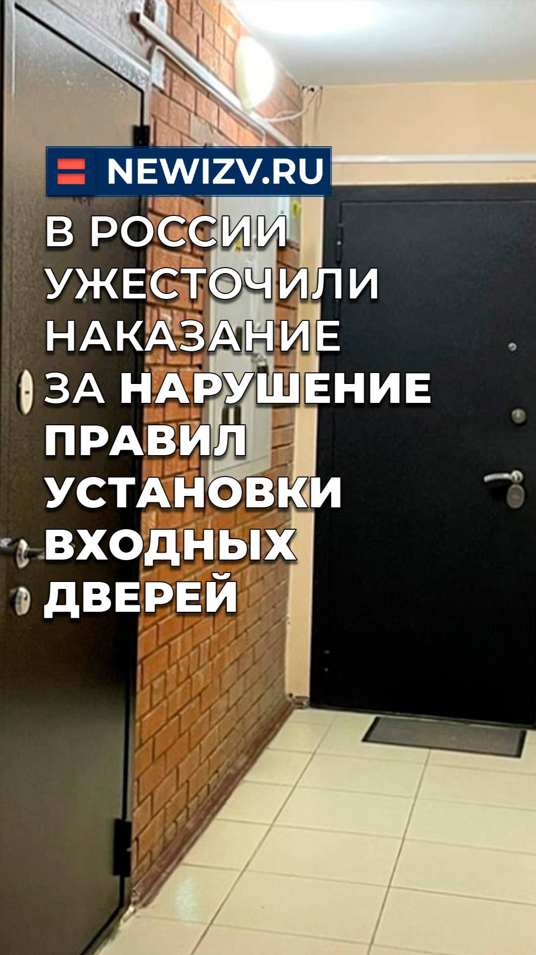 Дверь наружу – будет штраф? В РФ ужесточили наказание за нарушение правил установки входных дверей