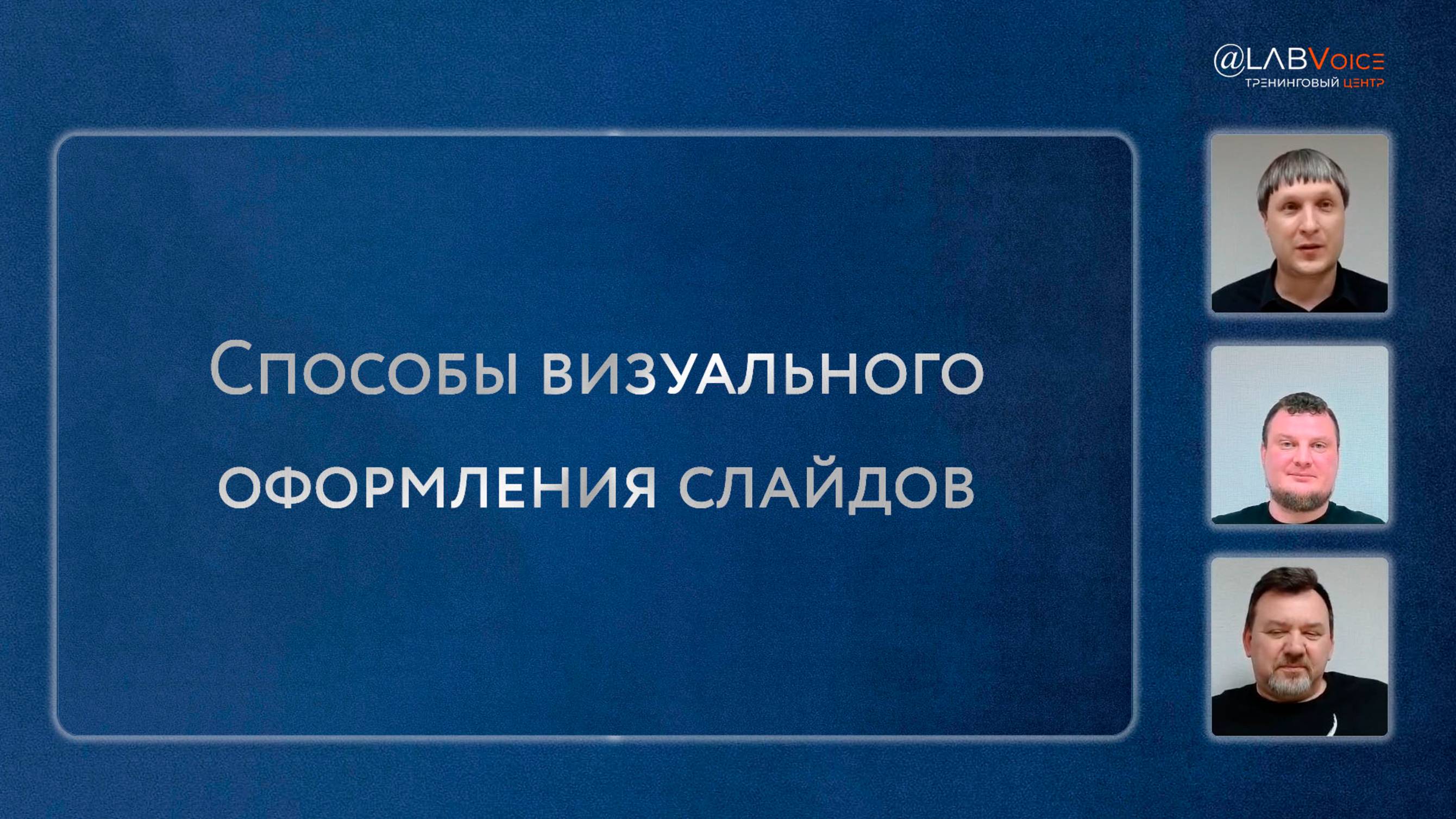 Способы визуального оформления слайдов