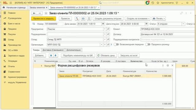 41. Управленка. Заказ клиента создание (самовывоз)