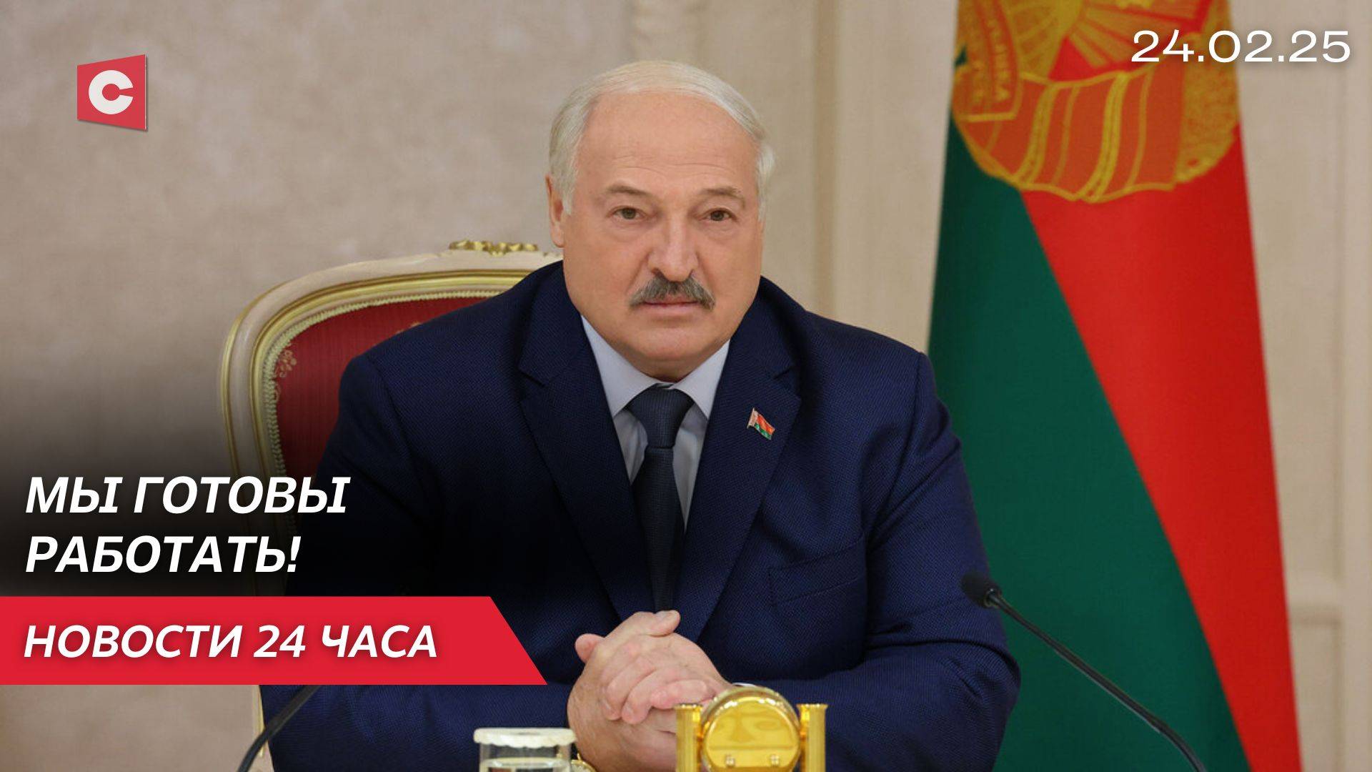 Лукашенко: Для нас это важно! | В Киев прибыли лидеры ЕС и Канады | Новости 24.02