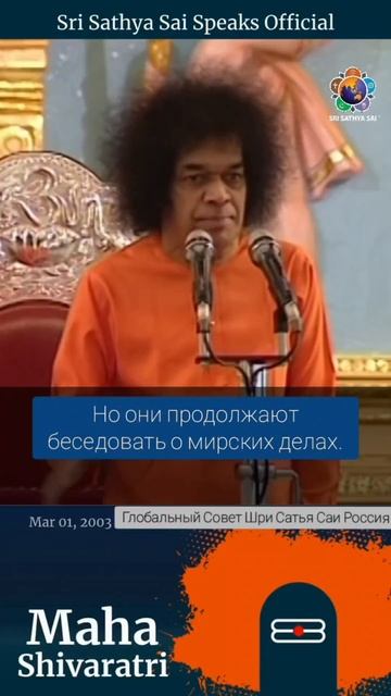 Как нам следует петь бхаджаны на Шиваратри? Сатья Саи Баба.