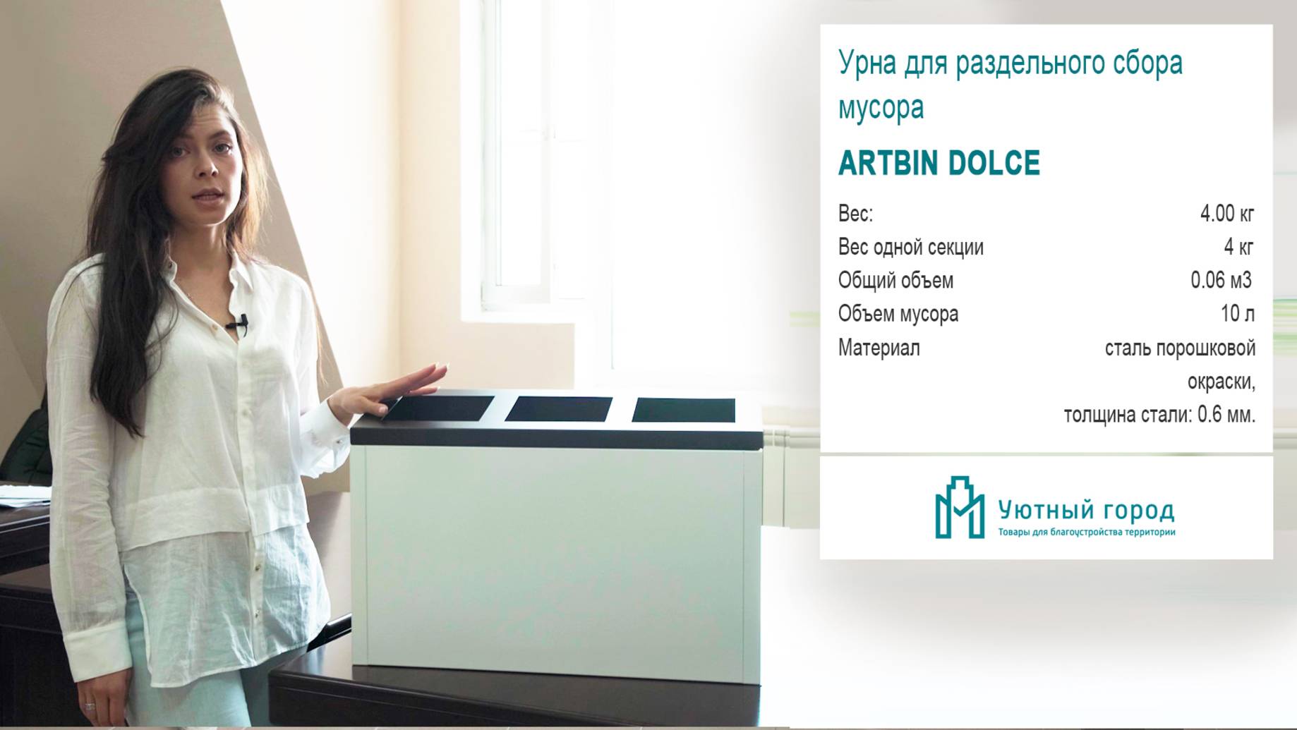 Урна для раздельного сбора мусора Artbin Dolce