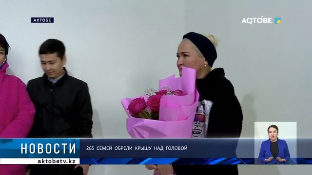 265 семей обрели крышу над головой